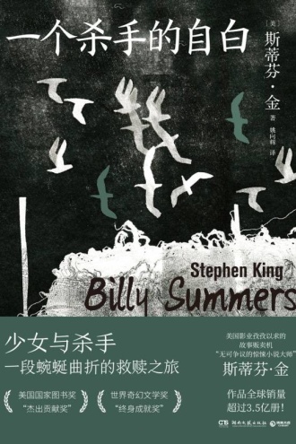 一个杀手的自白